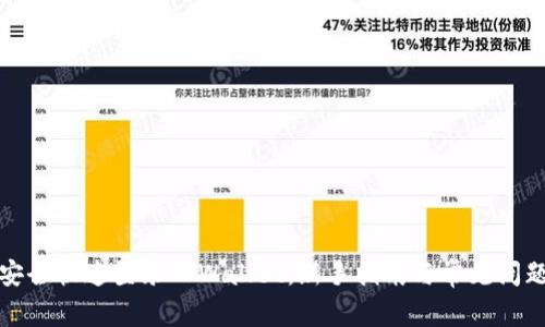 如何安全快速登录TPWallet：新手指南与常见问题解答