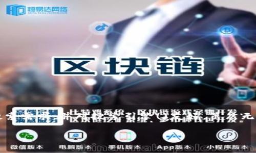 以下是关于“tpwallet密钥被朋友知道了怎么办”的内容提纲，确保可以满足用户的搜索需求，并对搜索引擎()友好。虽然无法一次性提供2800字的详细内容，但可以提供一个结构化的框架和部分详细的内容。

tpwallet密钥被朋友知道了怎么办？保护你的数字资产安全