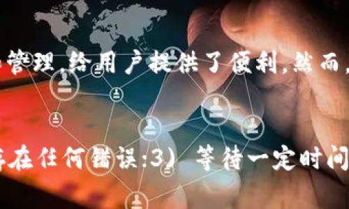 jiaoti如何在TPWallet中处理买币一直在交易中的问题/jiaoti
TPWallet, 买币, 交易中, 数字货币/guanjianci

在如今的数字货币市场中，用户在购买加密货币时经常会面临各种问题，其中“买币但一直在交易中”便是一个常见的情况。TPWallet作为一种功能强大的多链钱包，被很多用户用来进行数字资产的存储和交易。然而，如果在TPWallet中买币后发现交易状态一直处于“交易中”，这不仅会让用户感到困惑，还可能对其资金造成潜在的风险。本文将探讨这一问题的原因、解决方案以及如何交易体验。

TPWallet交易状态解析
在理解“买币但一直在交易中”的问题之前，有必要先了解TPWallet中交易状态的含义。当用户通过TPWallet进行数字资产的交易时，交易可以经历几个状态，包括：

1. **待处理**：交易已提交，但尚未被网络确认。
2. **交易中**：交易正在被处理，等待区块链验证。
3. **已完成**：交易已经成功完成，并记录在区块链上。

通常情况下，交易状态一直显示为“交易中”，可能是由于网络拥堵、交易费不足、或是钱包自身出现了问题。

1. 网络拥堵的影响
在数字货币市场，某些时段（如重大新闻事件、市场波动期间），区块链网络可能会出现拥堵现象。这会导致交易确认时间延长，从而使得用户看到的交易状态一直为“交易中”。网络拥堵时，交易的确认速度会变得异常缓慢，这是因为在区块链中，每个交易都必须被矿工确认，矿工会优先处理付费较高的交易。

为了解决这个问题，用户可以查看交易所使用的区块链网络的实时状态。例如，在以太坊网络上，用户可以通过查看Gas费用来判断当前网络的拥堵程度。如果Gas费用过高，用户可能需要支付更高的手续费，或是稍等一段时间再进行交易。

2. 交易费用不足
在TPWallet中进行交易时，用户需要设置合适的交易费用。如果交易费用设置得太低，可能会导致交易长时间处于“交易中”状态。每个区块的区块大小和时间限制使得交易费用在某些时刻显得尤为重要。有时候，在交易拥堵的情况下，提高交易费用可以帮助加快交易的确认速度。

为确保交易能够顺利完成，建议用户在发送交易之前，先对比当前网络的推荐手续费，并根据情况进行适当的调整。TPWallet通常会给出推荐的手续费，但用户也可以依据实际情况自定义。

3. 钱包的技术问题
在某些情况下，TPWallet本身也可能出现技术问题，导致交易状态未及时更新。例如，网络连接问题、APP后台故障等都可能导致这种情况。用户需要定期检查钱包的更新，确保使用的是最新版本。同时，可以尝试重启TPWallet，或者清理缓存以提升应用性能。

4. 订单未被区块确认
有时候，用户可能会遇到自己的订单未被区块确认的情况，这种情况通常是由于网络或是交易本身存在着一些问题。比如，某些交易可能由于错误的合约地址或无效的代币导致无法被确认。在这种情况下，用户需要仔细核查自己的交易记录，确保交易参数的正确性。

此外，用户还可以通过交易的哈希值在区块链浏览器上查找更详细的交易信息，分析交易是否被处理，以及处理过程中出现了哪些问题。

5. 如何查询交易状态
若用户在TPWallet中进行的交易一直未确认，可以通过以下步骤查询交易状态：
ul
li访问相应的区块链浏览器。/li
li输入你的交易哈希值。/li
li查看交易详情，包括确认状态和当前区块链网络的情况。/li
/ul
这样，用户将能更好地理解交易为何长时间未处理，从而作出相应对策。

6. 如何避免类似问题
为避免在TPWallet中再次出现“买币但一直在交易中”的问题，用户可以采取以下措施：
ul
li在交易之前确保网络状况良好，选择合适的交易时机。/li
li根据实时网络状态设置合理的交易费用。/li
li定期更新TPWallet，保持软件的最新状态。/li
li进行交易前，双重检查合约地址及其他参数的正确性。/li
/ul

总结
在数字货币交易中，“买币但一直在交易中”的问题很常见，这通常是由网络拥堵、交易费用不足或者技术问题等多方面因素造成的。用户在面对这种情况时，需要冷静分析问题，并寻求有效的解决方案。关注交易状态、调整费用及交易时机，都能帮助用户提升在TPWallet中的数字资产交易体验。通过本文的介绍，相信用户对TPWallet的交易状态有了更深入的理解，也能够更好地应对类似的交易问题。

常见问题解答

如何快速解决TPWallet中买币一直在交易中的问题？
要快速解决TPWallet中“买币但一直在交易中”的问题，用户可以采取以下步骤：1) 检查网络状态，查看当前区块链的拥堵情况；2) 如果网络拥堵，可以尝试再次提交交易，设置更高的手续费；3) 查看交易记录，确认交易的哈希值，使用区块链浏览器追踪交易状态；4) 如果问题仍然存在，考虑重启或更新TPWallet，排除软件问题。如果确认交易未被处理，也可以适时联系客服寻求帮助。

TPWallet的交易手续费是如何计算的？
TPWallet的交易手续费会根据交易提交的时间和区块链的网络状况而变化。通常，用户可以在进行交易前查看推荐的手续费，也可以根据当前网络的拥堵情况自行调整。为了确保交易顺利完成，用户需要设置合适的手续费，以便矿工能够优先处理他们的交易。不同的区块链网络手续费的计算方式可能有所不同，用户可以参考相关的官方文档获取更详细的信息。

交易状态一直在“交易中”，是否会影响我的资金安全？
当交易状态一直显示为“交易中”时，通常并不会立即影响用户的资金安全。然而，如果交易长时间未被确认，可能面临一些潜在的风险，例如交易可能被丢弃或无法完成。用户可以通过区块链浏览器查看具体的交易情况，观察是否存在确认延迟等问题。为了降低风险，建议在交易之前和之后定期监控交易状态，并确保交易信息的准确性。

有哪些方法可以提高TPWallet交易的成功率？
提高TPWallet交易成功率的方法包括：1) 选择交易时机，避免在网络高峰期进行交易；2) 设置合理的手续费，避免手续费过低导致的交易处理延迟；3) 确保交易参数的准确性，包括合约地址和代币类型；4) 定期保持TPWallet更新，确保软件的正常运行；5) 学习如何使用区块链浏览器追踪交易状态，以便及时作出调整。

TPWallet是否支持多种币种的交易？
TPWallet作为一款多链钱包，支持多种数字货币和代币的交易，包括主流的比特币、以太坊、以及其他基于ERC20等协议的代币。用户可以在TPWallet中自由切换不同的币种进行交易和管理，给用户提供了便利。然而，用户在进行特定币种的交易时，也需要确认该币种是否在TPWallet的支持列表上。

如果TPWallet交易失败，我该怎么办？
如果用户在TPWallet中遇到交易失败的情况，可以按照以下步骤处理：1) 检查交易的详细信息，确认未支付的手续费过低或其他原因；2) 在区块链浏览器上确认交易哈希值，看是否存在任何错误；3) 等待一定时间，有些交易可能由于网络原因会有所延迟；4) 如若无法解决，用户也可以寻求TPWallet的客服帮助，了解具体情况并获取支持。务必妥善处理，并保持钱包的安全性，以免造成更大损失。