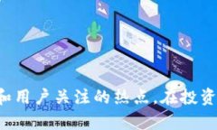   深入了解虚拟币BTR：趋势、投资和未来展望 /