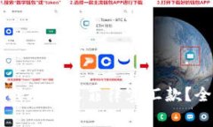 TPWallet能否成功接收菲律宾汇款？全面解析及指南