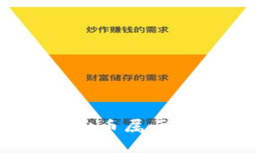 虚拟币投资攻略：了解虚拟币属于什么理财类及其潜在风险