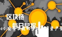 TPWallet：安全便捷的多链数字资产管理APP