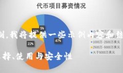 注意：由于内容长度超出限制，我将提供一些示