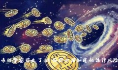 网上买虚拟币被警察带走了，这些你必须知道的