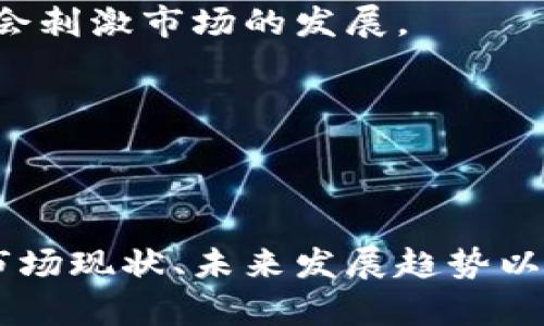   动物虚拟币：未来数字资产的新宠 / 

 guanjianci 动物虚拟币, NFTs, 数字资产, 加密货币 /guanjianci 

### 1. 前言

在近年来，虚拟货币和数字资产的迅猛发展中，动物虚拟币逐渐成为一个新兴的热门话题。作为一种结合了加密技术和艺术创作的数字资产，动物虚拟币不仅吸引了众多投资者的关注，也让普通用户对其产生了浓厚的兴趣。本文将深入探讨动物虚拟币的概念、背景、市场现状和未来发展趋势，并针对相关问题给予详细解答，以帮助用户更好地理解这一新兴领域。

### 2. 动物虚拟币的定义与背景

动物虚拟币，通常指的是那些以动物为主题的数字资产，主要表现为NFT（非同质化代币）。这种代币常常涉及虚拟艺术、游戏角色等，以动物形象为设计基础，具有一定的艺术价值和收藏价值。2021年，以