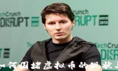银行如何围堵虚拟币的现状与未来