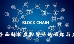 BDT币：全面解析虚拟货币的崛起与未来趋势