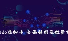 Credo虚拟币：全面解析及投资前景