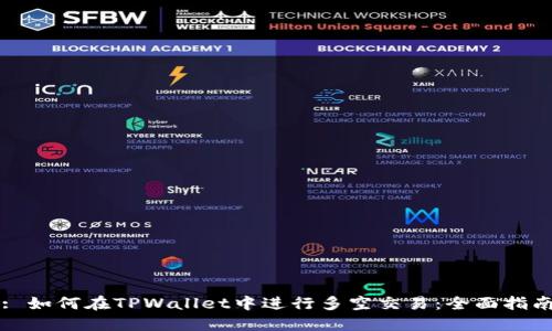 : 如何在TPWallet中进行多空交易：全面指南