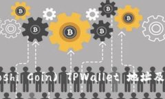 聪本聪币 (Satoshi Coin) TPWallet 地址及其链的详细解