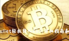 如何通过TPWallet轻松转入EOS：详细指南和常见问题