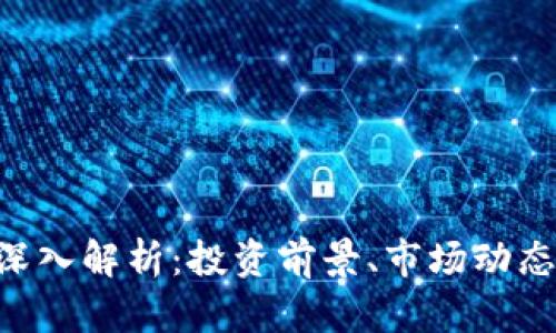 虚拟币VCT深入解析：投资前景、市场动态与风险管理