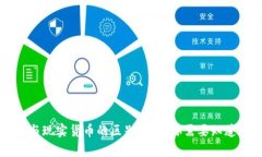 虚拟货币与现实货币的区别解析：你需要知道的