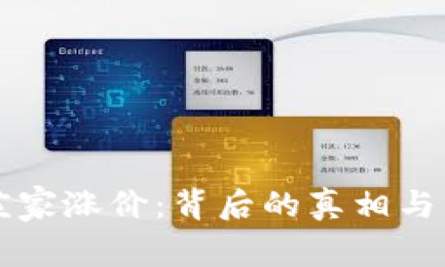 虚拟币庄家涨价：背后的真相与市场分析