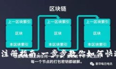 bianotiTPWallet注册指南：一步步教你如何快速安全