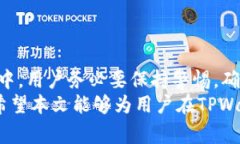   如何在TPWallet中添加新币：详细步骤与常见问题