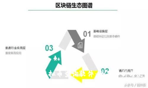 2023年最推荐的虚拟币查询软件：全面解析与使用指南