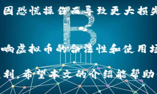 如何通过虚拟币交易实现盈利：买涨跌技巧与策略
虚拟币, 买涨, 买跌, 投资策略/guanjianci

随着区块链技术的快速发展，虚拟币（数字货币）的兴起已经彻底改变了传统的交易与投资方式。越来越多的投资者希望通过虚拟币交易实现盈利。尤其是