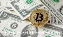 如何使用TPWallet进行跨链USDT转账：详细指南