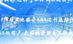   如何在TPWallet上提现BNB：详细步骤与注意事项