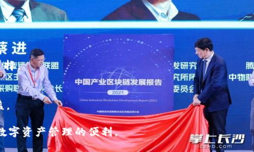   TPWallet地区受限怎么办？彻底解决方案与指南 / 
 guanjianci TPWallet, 地区限制, 解决方案, 加密钱包 /guanjianci 

随着区块链和加密货币的迅速发展，TPWallet作为一种流行的数字钱包，受到了众多用户的青睐。然而，由于不同地区政府的政策限制，很多用户在使用TPWallet时可能会遭遇地区受限的问题。本文将详细探讨这一情况，并为用户提供切实可行的解决方案，帮助他们有效地解决TPWallet地区受限的问题。

什么是TPWallet？
TPWallet是一种多功能的数字资产钱包，允许用户安全地存储、发送和接收多种加密货币。它支持多种主流区块链，如Ethereum、Binance Smart Chain等，用户可以在一个平台上管理多种数字资产。TPWallet不仅具备基本的加密货币交易功能，还提供了去中心化交易所（DEX）、NFT市场等服务，满足不同用户的需求。

为何会出现地区受限的问题？
地区受限通常是由于法律法规的限制。许多国家对加密货币的监管政策存在差异，有些国家对加密货币持开放态度，而另一些国家则可能完全禁止其使用。对于TPWallet这样的平台，可能在某些地区无法进行注册、认证或进行交易，这就导致了一部分用户失去使用该钱包的机会。此外，这种限制可能与反洗钱（AML）和了解你的客户（KYC）的法律法规有关，平台需要遵循当地法律，确保用户的合规性。

解决TPWallet地区受限的办法
面对地区受限的问题，用户可以采取以下几种方法来解决： 

1. 使用VPN（虚拟私人网络）：VPN能够将用户的网络流量经过安全的服务器中转，改变用户的IP地址，使其看起来像是在其他地区访问互联网。这是解决地区限制问题的常用方法，用户只需选择一个稳定可靠的VPN服务，连接到允许访问TPWallet的国家即可。

2. 代理服务：类似于VPN，代理服务也能够改变用户的真实IP地址。用户可以使用HTTP或SOCKS代理，这种方法通常较为简单直接，但需要注意选择信誉良好的代理服务，以确保数据安全和隐私保护。

3. 通过去中心化应用（DApp）访问：TPWallet可能会提供去中心化的方式访问某些服务，用户可以尝试通过DApp直接连接到TPWallet的功能。 DApp通常不受地区限制，能够有效规避中心化平台的限制。

4. 寻找替代平台：如果TPWallet的地区限制难以突破，用户可以考虑寻找其他可用的数字钱包服务，这些钱包可能没有地区限制，更适合用户的需求。

使用VPN的注意事项
虽然使用VPN是一个解决地区受限问题的有效方法，但用户在使用时也需注意： 

1. 选择可信赖的VPN服务提供商。市场上有许多VPN服务，用户应该选择那些有良好声誉、能够保障隐私和安全的服务。同时，某些VPN可能会被TPWallet或其他平台识别并封锁。

2. 了解VPN的速度和稳定性。一些低质量的VPN可能会导致连接速度慢，影响用户的交易体验。在选择VPN时，可以查阅用户评论或者进行试用。

3. 注意法律风险。在某些国家，使用VPN是违法的，用户需了解当地法律，确保使用VPN不会引发法律问题。

可能遇到的安全问题
在使用TPWallet或其他数字钱包时，用户还需注意安全问题。由于加密资产交易的匿名性和不可追溯性，很多黑客会锁定不熟悉区块链技术的用户进行攻击。为了确保资产安全，用户可以遵循以下建议：

1. 定期更改密码，确保密码足够复杂，包含字母、数字和符号，降低密码被破解的风险。

2. 采用双重认证（2FA）的登录方式，增加账户的安全性。即使密码被盗，黑客也无法轻易进入账户。

3. 保留资金在多种钱包中，不要将所有资产集中在一处，避免因为单一钱包被攻击而导致重大损失。

Moving Forward with TPWallet
在应对TPWallet地区限制的过程中，用户应该保持开放的心态，积极探索适合自己的解决方案。同时，区块链技术的快速发展也给用户带来了新的机会和挑战，要善于学习和运用相关知识，保护自己的数字资产。

常见问题解答

1. TPWallet地区限制是什么？
地区限制是指在某些国家或地区，TPWallet因为法律法规的限制，用户无法注册、登录或使用相关功能。各国对加密货币的监管政策不同，有些国家可能完全禁止加密资产的使用和交易，导致用户无法正常访问TPWallet。

2. 如何使用VPN访问TPWallet？
用户需选择一个可靠且能够推荐的VPN服务，安装并连接到允许访问TPWallet的国家服务器。经过VPN中转后，用户的真实IP地址将隐蔽，使用TPWallet将不会被地区限制阻碍。

3. 如果VPN无法解决问题，该怎么办？
如果VPN无法解决问题，用户可寻求代理服务，或是直接选择其他比较流行且没有地区限制的数字钱包应用。同时，也可以通过访问去中心化应用或平台来间接使用TPWallet的某些功能。

4. 使用TPWallet有哪些安全注意事项？
用户需确保使用复杂的密码并定期更改，同时开启双重认证以提高账户安全；同时也要定期备份钱包文件，避免因技术故障而陷入资产损失。

5. 有没有其他可用的加密钱包？
当然，目前市场上有许多加密钱包可供选择，如MetaMask、Trust Wallet、Coinbase Wallet等，每个钱包都有各自的特色功能和可能的地区限制，用户需根据自己的需求进行选择。

6. 未来TPWallet会消除地区限制吗？
TPWallet及其他类似平台的未来发展取决于全球加密货币领域的监管环境。随着越来越多的国家接受和合法化加密货币，TPWallet或许能在今后消除地区限制，让更多用户获益。

综上所述，面对TPWallet地区受限的问题，用户应积极采取措施保护自身权益，并保持对加密货币市场动态的关注。通过合理解决问题，用户能够更加顺利地使用TPWallet，尽享数字资产管理的便利。