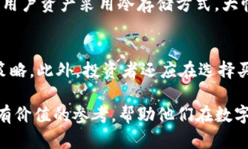 bianziAUTU虚拟币最新动态与投资分析/bianzi
AUTU虚拟币, 数字货币, 投资分析, 加密货币市场/guanjianci

随着数字经济的迅猛发展，虚拟币市场正在成为越来越多投资者关注的焦点。AUTU虚拟币，作为近期备受瞩目的数字资产之一，吸引了众多投资者的兴趣。本文将详细介绍AUTU虚拟币的最新动态、投资分析及潜在影响，并解答关于这一虚拟币的一些常见问题。文章将分为多个部分，确保读者能够全面了解AUTU虚拟币的各个方面。

AUTU虚拟币概述
AUTU虚拟币（Auto Token）是基于区块链技术的一种去中心化数字资产。它的出现旨在为用户提供一种安全、高效的交易方式。AUTU项目团队致力于通过创新的技术手段和优秀的市场策略，将AUTU虚拟币打造成在数字货币市场中具有重要地位的令牌。近年来，随着加密货币的逐渐普及和评级机构对数字资产的日渐认可，AUTU虚拟币在市场上的表现备受关注。

AUTU虚拟币的技术基础
AUTU虚拟币的基础架构采用了先进的区块链技术，具有去中心化、不可篡改和高度透明的特点。这些性质使得AUTU虚拟币在交易过程中能够有效降低交易风险。同时，项目团队还在不断网络性能，以支持更高频次的交易需求。平台的安全机制通过多重验证方式，保护用户的资产安全。

市场表现与投资分析
近年来，虚拟币市场经历了多次波动，而AUTU虚拟币的市场表现也与整体市场趋势密切相关。在过去几个月中，AUTU虚拟币的价格呈现出相对稳定的增长态势。投资者对于AUTU项目的信心加深，导致了较高的需求。此外，AUTU虚拟币在一些主流交易所上线，使得其流动性显著提高，为投资者提供了更多交易机会。

在进行投资分析时，投资者需要关注以下几个方面：市场消息、项目进展、合作伙伴等。及时获取相关资讯，能够帮助投资者判断市场趋势。同时，保持风控意识，根据自身风险承受能力制定合理的投资计划和策略。

AUTU虚拟币的优势与挑战
AUTU虚拟币的优势主要体现在以下几点：首先，强大的技术支持使得AUTU在交易的安全性和效率上都有着优越表现；其次，团队的专业背景和丰富的市场经验为项目的持续发展提供了保障；最后，良好的社区氛围吸引了大量用户参与，增强了平台的活跃度。

然而，AUTU虚拟币也面临着一些挑战。例如，市场竞争压力增大，众多新兴虚拟货币争相入场；监管政策的不确定性可能影响市场情绪；用户教育不足，部分潜在用户对虚拟币的了解仍然不够深入。因此，AUTU项目团队需要不断提升产品体验，拓展用户基础，以应对这些挑战。

常见问题解答
Q1: AUTU虚拟币的投资前景如何？
AUTU虚拟币的投资前景受到多个因素的影响，包括市场需求、技术进展和团队动态。在过去的几个月中，AUTU的价格表现相对稳定且逐渐上涨，显示出投资者对其未来发展的信心。但如同其他数字资产一样，投资AUTU也存在风险，因此建议投资者在进行投资前充分了解相关信息，并根据自身的风险承受能力进行决策。

Q2: 如何购买AUTU虚拟币？
购买AUTU虚拟币通常需要通过主流交易所进行。在进行购买之前，用户需要注册并完成身份验证。完成后，用户可以通过法定货币或其他加密货币充值，并选择购买AUTU虚拟币。务必选择信誉好的交易所，以确保交易的安全性。在购买的过程中，用户也应该关注市场行情，根据当前价格选择合适的购买时机。

Q3: AUTU虚拟币的使用场景有哪些？
AUTU虚拟币可以在多个场景中应用。首先，它可以被用作区块链生态系统中的支付手段，用于购买商品和服务；其次，AUTU还可以作为智能合约的燃料，推动各种去中心化应用的运行。随着项目的发展，AUTU有望与更多企业合作，从而拓展其在商业领域的应用。此外，AUTU还可能在社区治理中发挥作用，通过投票机制让持币者参与项目的决策过程。

Q4: AUTU虚拟币与其他虚拟币的区别是什么？
AUTU虚拟币与其他虚拟币在技术、团队、应用场景等方面存在一定的差异。首先，AUTU背后的团队拥有丰富的行业经验，通过持续创新保持竞争优势。其次，其技术架构采用了先进的加密算法与共识机制，确保交易的安全性与效率。最后，AUTU在市场定位上也有所不同，它更加注重社区的建设与用户的体验，力求为用户提供更为优质的服务。

Q5: AUTU虚拟币的安全性如何？
安全性在虚拟币投资中是至关重要的，AUTU虚拟币在安全机制上采取了一系列措施来保护用户资产。首先，其服务器采用了高强度的防火墙和安全协议，防止黑客攻击；其次，AUTU平台的用户资产采用冷存储方式，大幅降低了被盗取的风险。同时，用户在进行交易时，系统会进行多重身份验证，以确保交易的合法性。建议用户在日常操作中也要提高警惕，定期更换密码，并开启双重验证，以保障账户安全。

Q6: 有什么推荐的AUTU虚拟币投资策略？
投资AUTU虚拟币时，建议投资者采取多样化的投资策略。首先，可以考虑进行定投，将投资金额分散到多个时间点，以降低单次投资的风险；其次，要密切关注市场动态，以便及时调整投资策略。此外，投资者还应在选择买入时机时关注技术分析和基本面分析，制定合适的止损和止盈策略，确保风险可控。最后，保持学习的态度，多参与社区互动，从中获取更多投资知识和资源。

综上所述，AUTU虚拟币在现今的数字货币市场中扮演着越来越重要的角色。尽管市场竞争激烈，但凭借其技术优势和团队实力，AUTU的未来前景依然值得期待。希望本文能为投资者提供有价值的参考，帮助他们在数字货币市场中获取更好的投资收益。