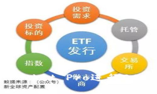 如何使用TokenPocket Pro进行DApp交易：全面指南