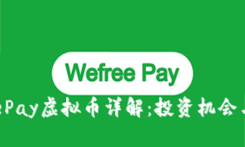 2023年NePay虚拟币详解：投资机会与市场分析