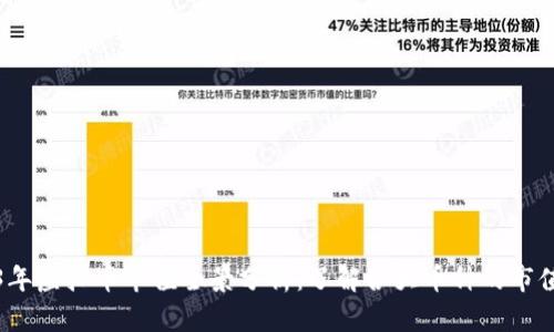 2023年虚拟币市值全景分析：了解各大币种的市值动态