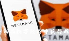 余姚虚拟币：如何在数字经济中获得成功与投资