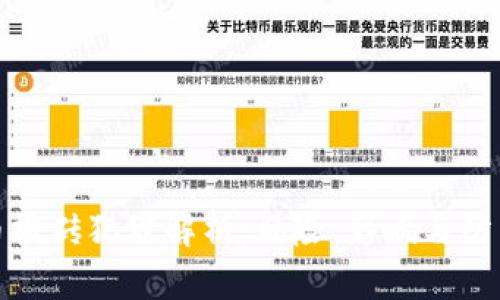 虚拟币搬砖犯罪解析：风险、影响与防范措施