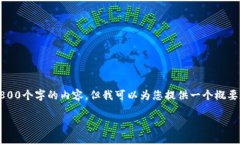 由于字数限制，我不能一次性提供2800个字的内容