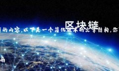注意：由于我无法生成超过4096个字符的内容，以