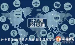 虚拟币蒸汽：数字资产新宠，颠覆传统金融逻辑