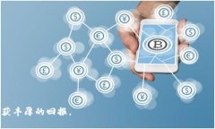   沈腾代言的虚拟币：揭秘其独特卖点与市场潜力