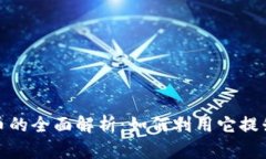 京东虚拟币的全面解析：如何利用它提升购物体