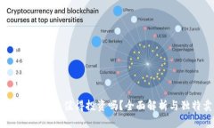 一点爱虚拟币，值得投资吗？全面解析与独特卖