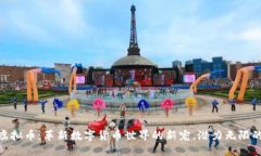探索海鲜虚拟币：革新数字货币世界的新宠，潜