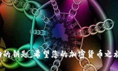   如何安全高效地注册以太坊虚拟币钱包地址：新