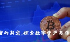 虚拟币茅台：投资者的新宠，探索数字资产与传