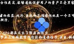   探索CPD虚拟币：创新的数字货币如何改变金融生