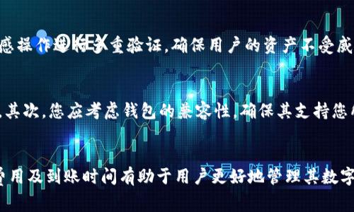 如何将ZT交易所的数字货币提币到TPWallet？详细指南与常见问题解答

ZT交易所, TPWallet, 提币, 数字货币/guanjianci

一、引言
随着区块链和数字货币的快速发展，越来越多的用户开始使用不同的交易所和钱包来进行数字资产的管理。而ZT交易所与TPWallet都是当前市场上颇受欢迎的选择。ZT交易所为用户提供了多种数字货币的交易服务，而TPWallet则致力于为用户提供安全、便捷的数字资产存储和管理功能。本文将详细介绍如何将ZT交易所的数字货币提币到TPWallet，并解答一些相关的常见问题。

二、ZT交易所的概述
ZT交易所成立于2018年，致力于为全球用户提供安全、高效、便捷的数字货币交易服务。它支持多种数字货币的交易，包括比特币、以太坊、Ripple等主流币种。ZT交易所在安全性、用户体验以及交易手续费方面都保持了良好的口碑，为广大的数字货币爱好者提供了良好的平台。

三、TPWallet的概述
TPWallet是一款多币种数字钱包，兼容多种区块链资产，支持用户的数字资产安全存储和便捷管理。TPWallet不仅容纳了主流的数字货币，还集成了DeFi和DApps的功能，使得用户可以更方便地进行数字资产的操作、交换以及其他更多功能。

四、如何从ZT交易所提币到TPWallet
将数字货币从ZT交易所提取到TPWallet的过程其实非常简单，主要包括以下几个步骤：

ol
    listrong步骤一：打开ZT交易所并登录账户/strong 首先，您需要通过电脑或手机打开ZT交易所官方网站或者相应的APP，并输入您的账号和密码进行登录。如果您尚未注册账户，请先完成注册程序。/li
    
    listrong步骤二：进入资产管理页面/strong 登录成功后，在您的账户主页上找到“资产”或“钱包”选项，点击进入资产管理页面，您将能够看到自己在ZT交易所的所有数字资产。/li
    
    listrong步骤三：选择提币的数字货币/strong 在资产管理页面中，找到您想要提币的数字货币，例如比特币、以太坊等，点击该货币旁边的“提币”或“提现”按钮。/li
    
    listrong步骤四：获取TPWallet地址/strong 随后，您需要打开TPWallet，找到您想要接收资产的数字货币的钱包地址。 点击“接收”或“收款”按钮，复制相关的地址。/li
    
    listrong步骤五：输入提币信息/strong 回到ZT交易所的提币页面，将您从TPWallet复制的地址粘贴到提币地址框中。请确保地址的准确性，以免造成资产丢失。同时输入提币的数量，并按相关要求填写手续费信息。/li
    
    listrong步骤六：确认提币申请/strong 检查您填写的提币信息无误后，点击“提交”或“确认”按钮。ZT交易所会要求您进行安全验证，您需要进行双重认证或输入验证码等操作，以确保提币安全。/li

    listrong步骤七：查看提币状态/strong 提交后，您可以在ZT交易所的“提币记录”或“交易记录”中查看提币的状态。请耐心等待，提币完成后您将会在TPWallet中看到相应的资产到账。/li
/ol

五、可能的相关问题解答
h4问题1：ZT交易所的提币手续费是多少？/h4
ZT交易所的提币手续费通常是根据不同的数字货币而有所不同的。一般情况下，主流的数字货币如比特币的提币费用会比较高，而一些小众币种的费用可能会较低。在进行提币前，建议用户查询ZT交易所的手续费标准，这些信息通常可以在平台的费率介绍中找到。此外，有些数字货币的提币费用还会随网络的拥堵程度而波动，因此在选择提币时，可以选择在低波动时段进行，从而节省手续费。

h4问题2：TPWallet是否支持所有数字币？/h4
TPWallet支持多种主流数字货币的存储和管理，如比特币、以太坊、Ripple等。但并不是所有的数字币都被TPWallet所支持。在使用之前，建议好好检查您想要存储的数字货币是否在TPWallet的支持列表中。TPWallet常常会随着市场的变化和用户需求更新支持的数字资产。如果您需要管理某种特定的数字资产，可以直接访问TPWallet的官方网站来获取最新的支持信息。

h4问题3：提币后资产到账需要多长时间？/h4
提币后到账时间主要取决于提币的数字资产种类和网络的拥堵情况。一般情况下，主流数字资产如比特币的提币时间可能需要10到30分钟，而其他一些数字资产可能更快或更慢。在提币过程中，ZT交易所会将您的提币请求打包进区块链网络，这可能会受到当前网络状况的影响，因此您可以通过区块链浏览器实时查看您的交易状态。

h4问题4：如果提币地址错误会怎么样？/h4
提币地址错误将会导致资产的丢失。一旦提币操作完成，资产便无法撤回或追回。因此，在进行提币操作前，一定要仔细核对地址是否正确。为了避免出现错误，可以通过复制粘贴的方式来获取TPWallet的地址，确保没有任何拼写错误。此外，建议用户在提币之前先进行小额测试，以确认提币地址的有效性。

h4问题5：ZT交易所的提币安全性如何？/h4
ZT交易所在安全性方面非常重视，采取了一系列的安全措施来保护用户的资产安全。包括使用SSL加密传输、冷钱包存储、双因素认证等。此外，在账户活动过程中，ZT也会对敏感操作进行多重验证，确保用户的资产不受威胁。然而，作为用户，自身的安全意识也同样重要。在使用任何交易所或钱包时，建议用户定期修改密码，开启双重认证功能，同时不在公共场合下进行资产操作。

h4问题6：如何选择合适的钱包来存储我的数字货币？/h4
选择合适的数字货币钱包需要考虑多个因素。首先，您需要确定钱包的种类，分为热钱包和冷钱包。热钱包方便快捷，但安全性相对较低；而冷钱包则更安全，但使用上不够便捷。其次，您应考虑钱包的兼容性，确保其支持您所持有的数字货币。此外，钱包的用户体验、功能以及社区评价也是选择的重要因素。在选择时，可以多参考一些专业的评测以及用户反馈，以找到适合自己的钱包。

六、结论
将ZT交易所的数字货币提取至TPWallet是一个相对简单的过程，只需按照上述步骤进行即可。在此过程中，确保提币地址的正确性与安全性尤为重要。同时，了解提币相关的费用及到账时间有助于用户更好地管理其数字资产。在数字货币交易中，保持警惕与安全意识是必不可少的，希望本文能够帮助到您，顺利完成提币操作。