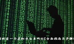 如何搭建一个虚拟币交易网站？全面指南与步骤