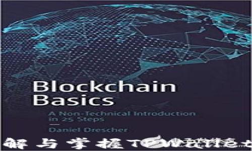 
全方位了解与掌握TPWallet使用技巧