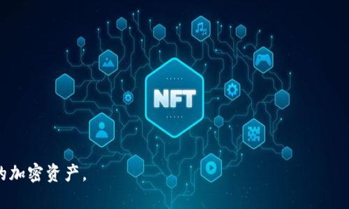 TPWallet资产被转走了还能找回吗？全面解析与应对策略

keywordsTPWallet, 资产转移, 资产找回, 加密钱包安全/keywords

随着区块链技术的不断发展，加密资产的管理和转移变得越来越普遍。TPWallet作为一款优秀的多链钱包，具有高度的便捷性与安全性，但其用户仍需时刻警惕潜在的风险与诈骗。尤其是资产被转走的情况，成为了许多用户心中无法回避的话题。本文将详细探讨TPWallet资产被转走后是否能找回、如何保障资产安全以及如何应对这一问题的方法。

一、TPWallet资产被转走的原因分析
在讨论如何找回被转走的资产之前，首先需要明确是什么原因造成了资产的丧失。在TPWallet中，资产被转走通常有以下几种原因：
1. **私钥或助记词泄露**：用户的私钥或助记词是唯一访问自己资产的凭证。如果这些信息被他人获取，任何人都可以不经授权地转移用户的资产。
2. **钓鱼诈骗**：用户可能会不小心点击钓鱼链接，导致输入了自己的登录信息或助记词，从而使得攻击者能够获取访问权限。
3. **安全漏洞**：尽管TPWallet力求安全，但难免会有未被发现的安全漏洞，这可能给予黑客机会。
4. **人类错误**：有时，用户在操作过程中可能由于不小心或误操作导致资产转移，例如错误的地址输入等。

二、资产转移的处理措施
一旦发现TPWallet中的资产被转移，用户应迅速采取以下措施：
1. **立即停止使用钱包**：在确认资产丢失后，最好立即停止使用该钱包，以防更多资产被转移。
2. **检查交易记录**：登录TPWallet，查看交易记录以确认资产转移的具体情况，这将有助于后续的调查和处理。
3. **联系官方支持**：如果你觉得自己的资产被转移是由于钱包的技术问题，尽快联系TPWallet的客户服务，报告问题并寻求帮助。
4. **报警**：如果被证明是诈骗行为，用户可以选择报警，尽管追回资产的可能性较低，报案可以帮助警察追踪诈骗行为并保护其他用户。

三、资产是否能够找回？
关于被转走的资产是否可以找回，答案往往是“因情况而异”。以下是可能影响资产找回的几个因素：
1. **交易的不可逆性**：区块链的特性决定了资产的转移是不可逆的。一旦交易在区块链上确认，相关资金就无法通过任何手段直接回滚。
2. **黑客的处理方式**：如果是由于黑客攻击导致资产被转移，资产的最终去向将影响找回的可能性。如果黑客选择了将资产洗黑钱或者转移到多个地址，找回资产的难度会大大增加。
3. **是否有助力**：一些专业的区块链安全服务公司提供资产追踪和找回服务，如果用户能找上这样的专业机构，增加了找回资产的可能性。

四、如何保护TPWallet资产安全
为了避免未来再次遭遇资产被转移的情况，用户在使用TPWallet时应采取一些安全预防措施：
1. **保管好私钥和助记词**：私钥和助记词应该保存在安全的地方，建议不在网络上保存这些信息，甚至可以考虑将其纸质化保存。
2. **启用双重验证**：如TPWallet支持双重验证，务必开启，以增加账户安全性。
3. **定期更新密码**：定期更换TPWallet的密码，以避免可能的密码暴露。
4. **警惕钓鱼网站**：确保你访问的是TPWallet的官方网站，并对任何要求输入私钥或助记词的请求保持高度警惕。

五、常见问题解答
在使用TPWallet的过程中，用户可能会遇到以下有关资产转移和找回的问题：

Q1: TPWallet被盗后，怎样才能找回被转移的资产？
如前所述，资产在被转移后，因交易不可逆特性，找回资产的可能性非常小。用户可以尝试联系TPWallet的客户支持，然而实际资产找回的概率极低。用户应着重于提升自身安全防护措施。

Q2: 我可以通过区块链浏览器追踪我的被盗资产吗？
可以的，区块链上所有的交易都是公开透明的，用户可以使用区块链浏览器来查看交易记录，追踪资产的去向。但因为区块链的匿名性，确定资产的最终控制者几乎是不可能的。

Q3: 如何避免我的TPWallet再次被盗？
用户可以采取多种策略来增强钱包安全性，例如使用冷钱包储存大额资产、启用双重验证以及定期更新密码等。此外，保持警惕，避免点击不明链接也至关重要。

Q4: 如果我在TPWallet中输入了错误的地址，会发生什么？
如果你向错误地址转账，资产将永远无法恢复。因此，使用TPWallet转账时，一定要多次确认收款地址的正确性。一旦发生错误，找回资产的可能性几乎为零。

Q5: 如何选择安全的加密钱包？
选择加密钱包应该考虑多个因素，比如钱包的安全性、用户评价、功能完备性等。用户应选择那些有良好的口碑，以及提供多重安全措施的钱包。

Q6: 是否有可以帮助找回被转移资产的服务提供商？
市场上有些专业的区块链安全公司提供资产监测和交易追踪服务，可以通过这些公司寻求帮助。但需注意的是，服务的有效性不能保证。

综上所述，TPWallet资产被转走之后，如何处理和保障后续的安全至关重要。希望本文能为广大用户提供有效的信息和建议，帮助他们更好地管理自己的加密资产。