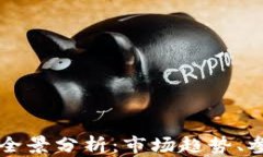 虚拟货币炒币人群全景分析：市场趋势、参与动