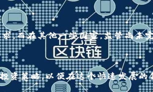   小贷虚拟币：如何利用小额贷款与虚拟货币实现财富增值？ / 

 guanjianci 小额贷款, 虚拟货币, 财富增值, 投资策略 /guanjianci 

## 小贷虚拟币：如何利用小额贷款与虚拟货币实现财富增值？

### 引言

随着互联网金融的迅速发展，小额贷款和虚拟货币逐渐成为大众投资和融资的热门选择。小额贷款为需要资金的人提供了便利，而虚拟货币则为投资者提供了新的投资机会。如今，越来越多的人开始关注如何将这两者结合，以实现财富增值。本文将深入探讨小贷虚拟币的概念、运作模式、风险与收益、以及未来发展趋势。

### 小贷虚拟币的定义

小贷虚拟币简单来说是指将小额贷款和虚拟币结合的一种金融产品，它利用区块链技术为贷款过程提供保障，同时通过虚拟货币的投资增值特性，为借款人和投资人创造价值。小额贷款通常针对那些在传统金融体系中难以获得资金支持的借款人，而虚拟货币则是在数字货币市场中交易的资产。

### 小贷虚拟币的运作模式

#### 1.借款人申请

借款人通过特定平台提交小额贷款申请，平台评估其信用状况和还款能力。在评估通过后，借款人可以获得贷款，并承诺在一定期限内归还。

#### 2.贷款金额转化为虚拟币

借款人获得的贷款金额可以选择以虚拟币的形式发放，这样借款人可以在借款后立即进行虚拟币的投资和交易，增加财富增值的可能性。

#### 3.区块链技术的应用

小贷虚拟币借助区块链技术保证交易的透明性和安全性。借款合同通过智能合约进行管理，从而确保借款人与投资者的权益。

#### 4.收益分配

借款人在按时还款后，投资者将获得相应的收益，而这些收益不仅来源于借款人支付的利息，还有可能来自于虚拟币的价值增值。

### 小贷虚拟币的优势

#### 1.融资门槛低

小额贷款的门槛相对较低，适合没有信用记录或信用评级较低的借款人。同时，虚拟币的投资也相对容易进入，用户只需开设一个钱包即可参与。

#### 2.收益潜力大

虚拟币市场波动较大，投资者有机会通过小额贷款获得虚拟币后，进行高风险高收益的投资。

#### 3.透明度高

借助区块链技术，小贷虚拟币提供透明的交易记录，降低了信贷风险。

#### 4.灵活性好

借款人可以根据自身需求选择贷款金额和还款期限，同时借款所得可以立即用于虚拟币交易，灵活度高。

### 小贷虚拟币的风险

然而，小贷虚拟币并非没有风险，投资者和借款人需谨慎对待。

#### 1.市场风险

虚拟货币市场波动性极大，投资者在借款后进行虚拟币投资时，可能面临资产贬值的风险。

#### 2.违约风险

借款人可能无法按时还款，造成投资者的损失。因此，一个有效的信用评估系统尤为重要。

#### 3.平台风险

多年来，虚拟货币市场上出现了不少骗局与不合规的平台，选择不靠谱的平台可能导致投资者资金损失。

#### 4.法律风险

不同国家和地区对虚拟货币监管政策不同，投资者和借款人在使用小贷虚拟币时，要了解当地的法律规定，以免违法。

### 如何通过小贷虚拟币实现财富增值

理解如何通过小贷虚拟币实现财富增值，是当今许多投资者所关注的问题。以下是一些策略。

#### 1.良好的市场信息获取

投资者需定期关注虚拟货币市场的动态与走势，包括技术分析、市场需求、政策变化等，以便制定有效的投资策略。

#### 2.合理规划贷款用途

借款人应充分考虑使用贷款的目的，是用于消费还是投资，并合理规划资金使用，提高资金使用效率。

#### 3.风险管理

投资者在进行虚拟币投资时，应分散投资风险，不应将所有资本都投入一种虚拟货币，同时设定合适的止损点，避免由于市场波动造成的重大损失。

#### 4.选择安全的平台

选择那些信誉良好、拥有合法经营执照的小贷和虚拟币交易平台，确保资金的安全性和合法性。

### 小贷虚拟币的未来发展趋势

#### 1.政策监管逐渐完善

随着小贷与虚拟货币市场的发展，许多国家和地区开始加强对其的监管，未来的合法合规将成为趋势。

#### 2.技术不断创新

区块链技术的发展为小贷虚拟币的推广提供了技术支持，智能合约、去中心化金融等新技术将不断推陈出新。

#### 3.用户接受度提升

随着越来越多用户了解小贷虚拟币的机制和收益，未来可能会有更多人参与这个市场。

#### 4.潜在的市场规模扩大

随着全球金融科技的发展，小贷虚拟币的市场规模有望进一步扩大，成为未来金融投资的重要组成部分。

### 相关问题探索

#### 1. 小贷虚拟币与传统贷款有什么区别？

小贷虚拟币与传统贷款的主要区别在于其运作模式、贷款对象和资金使用方式。传统贷款通常通过银行等金融机构提供，贷款金额受限于信用评估与抵押品，而小贷虚拟币的门槛相对较低，更倾向于服务于那些无法获得传统融资的用户。小贷虚拟币借助区块链技术，提供透明的交易记录，而传统贷款往往依赖于中心化管理。小贷虚拟币可以将贷款金额以虚拟币的形式发放，增加资金的使用灵活性，提高其投资潜力。

#### 2. 如何评估小贷虚拟币的风险？

评估小贷虚拟币的风险可以从市场风险、违约风险、平台风险和法律风险四个方面入手。首先，市场风险来自于虚拟货币市场的波动，投资者应关注市场动态。其次，评估借款人的信用状况，分析其还款能力，降低违约风险。第三，考察贷款平台的合法性、信誉度，选择那些透明度高的平台。最后，要了解相关法律法规，确保投资行为在合法范围内。将这些风险因素综合评估，方可更好地管理投资风险。

#### 3. 小贷虚拟币的投资收益如何计算？

计算小贷虚拟币的投资收益可以分为几个步骤。首先，确定贷款金额及利率。其次，预测虚拟币在贷款期间的价格走势，并根据投资者投入的虚拟币计算预期收益。然后，综合考虑借款人按时还款情况，计算出最终的实际收益。此外，投资者还需关注宏观经济因素、市场供需变化等，这些都会影响虚拟币价格及投资回报率。通常，收益率越高，风险也相对较大，投资者应权衡风险与收益。

#### 4. 小贷虚拟币适合哪些人群？

小贷虚拟币适合那些对传统金融服务不满足的群体，包括但不限于：信用记录较差的年轻人、中小企业主、自由职业者等。此外，对于有一定投资知识和经验，能够承受风险的投资者而言，小贷虚拟币同样是一个值得关注的投资机会。对于那些寻求资金流动性，又希望通过虚拟币投资来实现财富增值的人群，选择小贷虚拟币将是一个不错的选择。然而，借款人和投资者在参与时，仍需谨慎评估自身的风险承受能力。

#### 5. 如何选择合适的小贷虚拟币平台？

选择合适的小贷虚拟币平台时，用户可以从以下几个方面进行考量：首先，确保平台具有合法经营资质和良好的市场声誉，查看用户的真实评价；其次，关注平台的服务项目是否丰富，是否涵盖自身所需的贷款或投资产品；第三，仔细阅读相关的费用条款，如贷款利率、手续费等，以避免后续产生不必要的费用；最后，了解平台提供的安全措施，包括数据保护、资金存管等，以确保用户的资金安全。

#### 6. 小贷虚拟币的监管环境是怎样的？

小贷虚拟币的监管环境因地区而异。在一些金融体系相对成熟的国家，监管机构已经开始对小额贷款和虚拟货币进行规范，以保护投资者和借款人的权益。例如，许多国家对虚拟货币交易实施了反洗钱和身份验证的要求。而在其他一些国家，监管尚未完善，投资者和借款人面临更大的风险。在参与小贷虚拟币相关活动时，了解并遵循所在地的法律法规将是保障自身利益的关键。同时，随着金融科技的发展，未来可能会有更多国家采取相应措施小贷虚拟币的监管环境。

### 总结

小贷虚拟币结合了小额贷款与虚拟货币的优点，为借款人和投资者提供了新机会。虽然存在一定风险，但在合理评估和有效管理下，小贷虚拟币有潜力实现财富增值。投资者应关注市场动态，选择合适平台，制定科学的投资策略，以便在这个快速发展的领域中实现自己的经济目标。