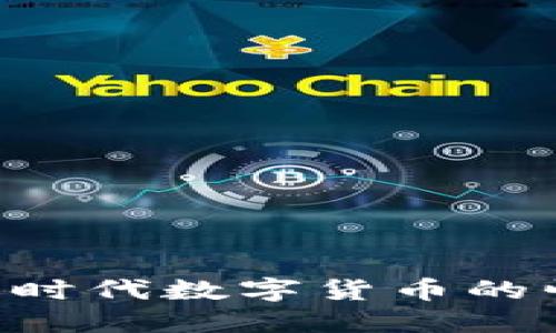 CFun虚拟币：新时代数字货币的崛起与投资机会