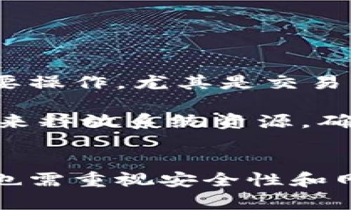    TPWallet中的同步功能详解：如何高效管理您的数字资产  / 

 guanjianci  TPWallet, 数字资产, 同步功能, 钱包管理  /guanjianci 

随着数字资产的日益流行，越来越多的用户开始使用各种数字钱包来存储和管理他们的加密货币。而TPWallet作为一个功能丰富且用户友好的数字钱包，其同步功能尤为重要。通过同步，用户可以轻松实现多设备间的数据共享和账户管理，进一步他们的数字资产使用体验。

在这篇文章中，我们将深入探讨TPWallet中的同步功能，包括其工作原理、优势、常见问题以及如何最佳利用这一功能，以确保您的数字资产管理既安全又高效。

一、TPWallet同步功能概述
TPWallet的同步功能旨在让用户可以在多个设备上访问和管理他们的数字资产。在数据同步成功后，无论用户在哪个设备上登录，都会看到实时更新的账户状态，包括余额、交易记录和其他相关信息。

这个功能的工作原理主要基于云技术，将用户的账户信息安全地存储在云端。当用户在新设备上登录TPWallet时，系统会自动检测并下载最新的数据。这种技术使得用户能够无缝切换设备，例如从手机切换到电脑，仍然可以实时查看和管理他们的资金。

二、TPWallet同步的优势
TPWallet的同步功能不仅提升了用户的便利性，同时也增强了钱包的安全性和灵活性。以下是一些主要优势：

h41. 便捷的资产管理/h4
通过同步，用户可以在不同设备上随时随地管理他们的数字资产。这种灵活性使得用户可以根据自己的需求和习惯选择最适合的设备来进行交易和管理。

h42. 实时更新/h4
同步功能确保用户在任何设备上都可以查看实时的账户信息，避免了因设备间信息不一致而导致的潜在误操作。例如，一位用户在手机上发起了一项交易，立即在电脑上也能看到更新的余额信息。

h43. 备份与恢复/h4
TPWallet的同步功能提供了一种实用的备份和恢复机制，用户在丢失设备或更换设备后，可以轻松恢复他们的账户信息。这种安全性对于保护数字资产至关重要，特别是在面对潜在的安全威胁时。

h44. 多平台支持/h4
TPWallet支持多个操作系统，包括Android、iOS和Web版，用户可以在他们的手机、平板电脑和电脑之间自由切换，保证了无障碍的使用体验。

三、常见问题解答
以下是用户在使用TPWallet同步功能时常见的一些问题，以及如何解决这些问题的详细讲解：

问题1：TPWallet的同步功能安全吗？
安全性是许多用户在选择数字钱包时最关心的问题之一。TPWallet在设计同步功能时，使用了多重安全防护措施来保护用户的数据和资产。

首先，TPWallet采用了先进的加密技术，确保所有传输数据都经过加密处理，这样即使在公共网络环境中，用户的信息也能得到保障。其次，用户的私钥不会通过云端存储，因此即使云端遭到攻击，用户的数字资产仍然安全。

此外，TPWallet还支持双因素认证（2FA），用户在登录时需要提供两种身份验证信息，进一步提升账户的安全性。建议用户在使用TPWallet时，务必开启这一功能，降低因账号被盗而导致的资产损失风险。

问题2：如何在多个设备上同步TPWallet？
要在多个设备上同步TPWallet，用户需要按照以下步骤进行操作：

ol
li在第一个设备上下载并安装TPWallet，注册并创建账户。/li
li在第二个设备上同样下载TPWallet，并选择“登录”而非“注册”。/li
li输入在第一个设备上注册的账户信息进行登录。在确认登录后，系统会自动完成数据同步。/li
li确保在每个设备上使用相同的账户信息，这样才能保证信息一致性。/li
li建议用户在每次切换设备时，都确认设备连接安全的网络，以防数据传输过程中的安全隐患。/li
/ol

通过上述步骤，用户在不同设备上均可获取最新的资产状态和交易信息，实现高效的资产管理。

问题3：TPWallet的同步功能对网络要求高吗？
TPWallet的同步功能在使用时对网络要求较高。为了确保用户的数据能够实时更新和同步，建议用户始终连接到高速和稳定的网络环境。特别是在发起交易或访问资产信息时，较慢的网络可能导致交易延迟或信息更新不及时。

在公共Wi-Fi环境下，用户应谨慎使用，因为公共网络的安全性较低，容易受到黑客攻击。建议用户尽量使用个人的移动数据或私人网络来进行关键操作。此外，TPWallet也支持离线查看某些数据（如历史记录），但进行新的交易时仍需网络连接。

问题4：同步过程中遇到问题怎么办？
在使用TPWallet的同步功能时，用户可能会遇到一些问题，例如数据未能正确同步或显示错误。以下是处理这些问题的建议：

首先，检查网络连接是否正常，无论是Wi-Fi还是移动数据，保证网络流畅是同步的基础。如果网络没有问题，可以尝试重启TPWallet应用程序，有时重新加载用户界面能够解决临时的显示错误。

如果依然未能解决问题，用户可以尝试登出账户再重新登录，这样可以强制TPWallet进行数据刷新。对于更复杂的问题，用户还可以访问TPWallet的官方支持页面，或是通过客户服务进行咨询，获取专业的技术支持。

问题5：同步功能与备份功能的区别是什么？
许多用户容易将同步功能与备份功能混淆。实际上，两者在功能上是有明显区别的：

同步功能旨在确保用户在不同设备上的实时数据一致性。当在一个设备上更新或修改了账户信息时，所有设备都会立即反映这些变化。而备份功能则更多地指向对用户重要数据的保存，用于防止用户因设备损坏或丢失而导致的重要信息丢失。

备份通常是在特定时间点保存用户的账户信息，而不是实时更新。TPWallet提供了数据备份功能，建议用户定期执行备份，将重要数据保存到安全的位置，以抵御意外数据丢失造成的风险。

问题6：如何TPWallet的同步速度？
TPWallet的同步速度是提升数字资产管理体验的重要环节。以下是一些可供参考的建议：

首先，始终确保设备的操作系统和TPWallet应用程序保持最新版本，开发者会持续性能和安全性。其次，建议用户连接高质量的网络，避免在网络信号不佳的环境中进行重要操作，尤其是交易。

此外，定期清理设备的缓存和无用文件，有助于提升应用程序的整体运行效率，从而同步速度。最后，如果用户希望提高同步效率，可以通过减少设备上运行的其他应用程序来释放系统资源，确保TPWallet能获得足够的运行环境。

结论
TPWallet的同步功能在现代数字资产管理中占据了重要地位，通过支持多设备间的快速同步，提升了用户的资产管理效率和使用体验。然而，用户在享受这一便利的同时，也需重视安全性和网络环境对同步效果的影响。希望本文能为您提供关于TPWallet同步功能的全面了解，以及在使用过程中可能遇到问题的解决方案，确保您的数字资产管理更加安全、高效。